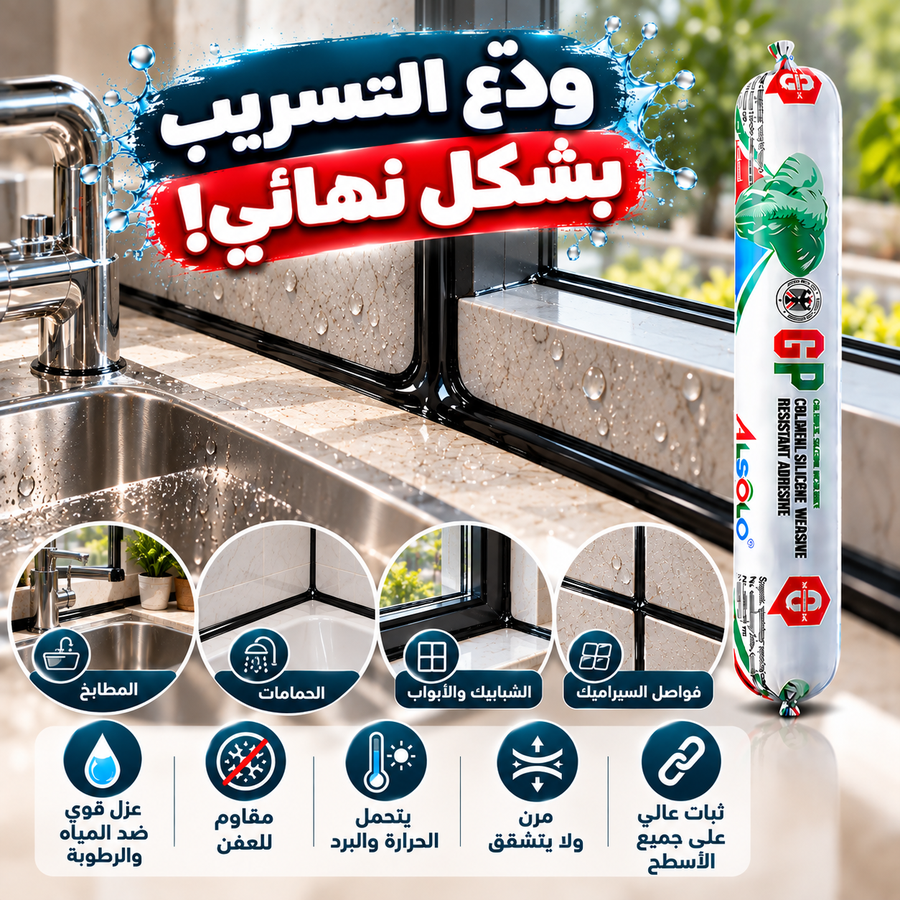 وداعا لتسريب الماء