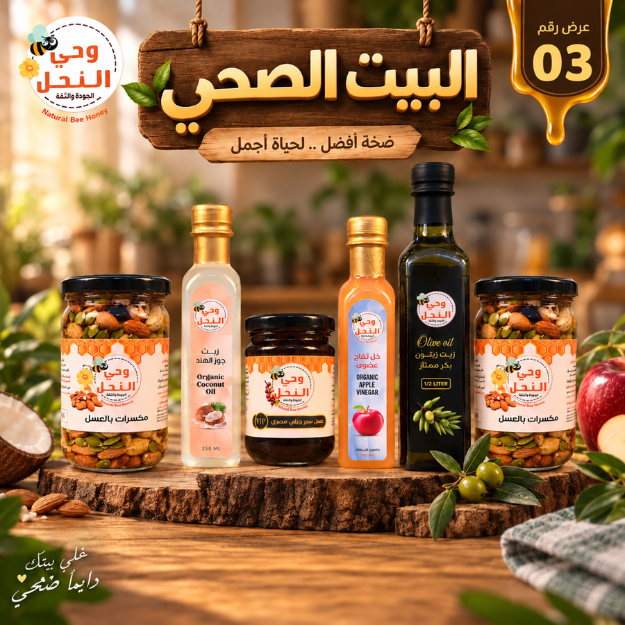 عرض البيت الصحي