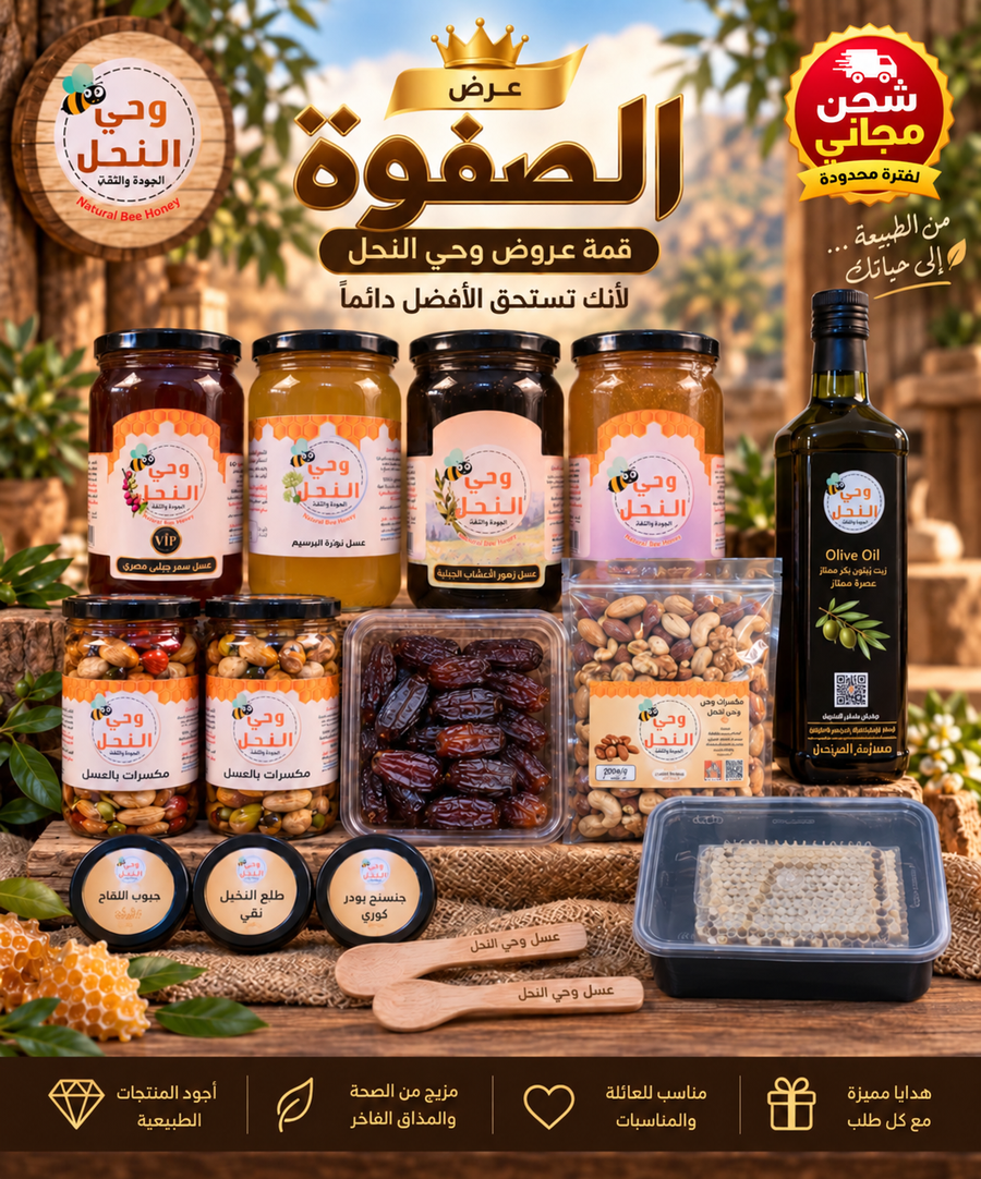 عرض الصفوة