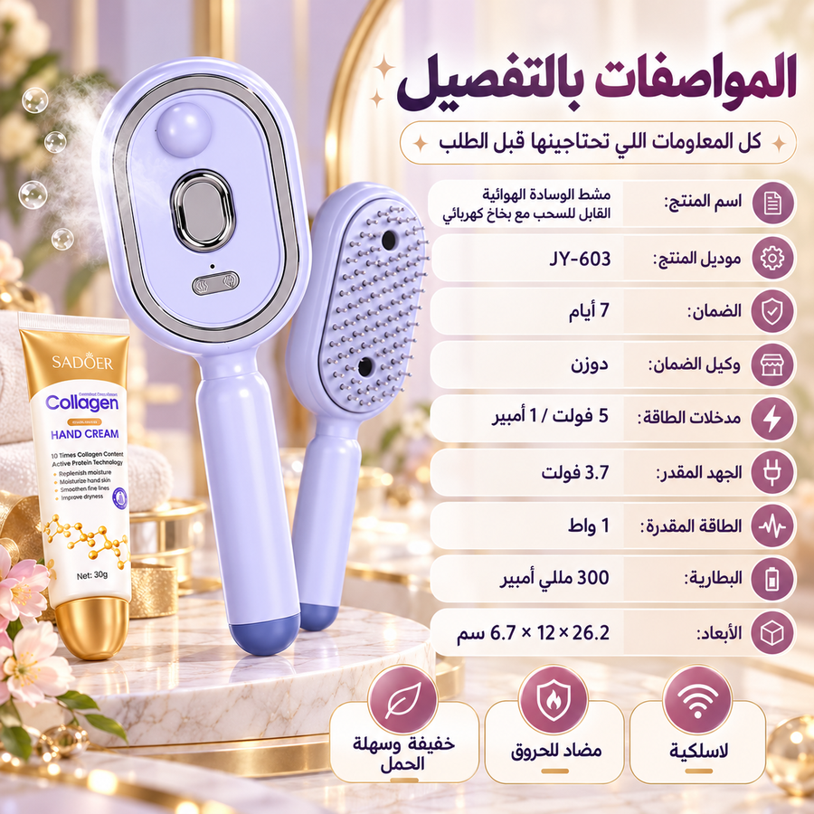 مواصفات فرشاة تمليس الشعر بالبخار