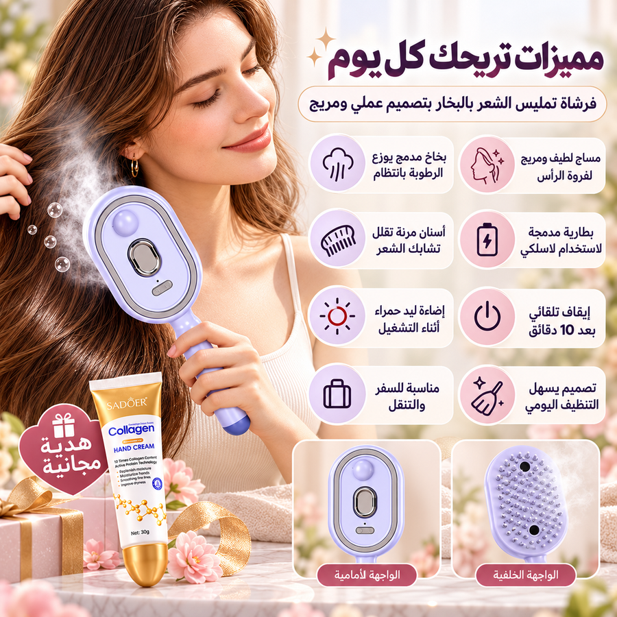 مميزات فرشاة تمليس الشعر بالبخار