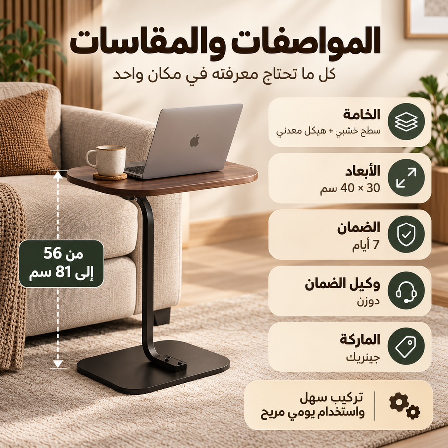 مواصفات ومقاسات الطاولة