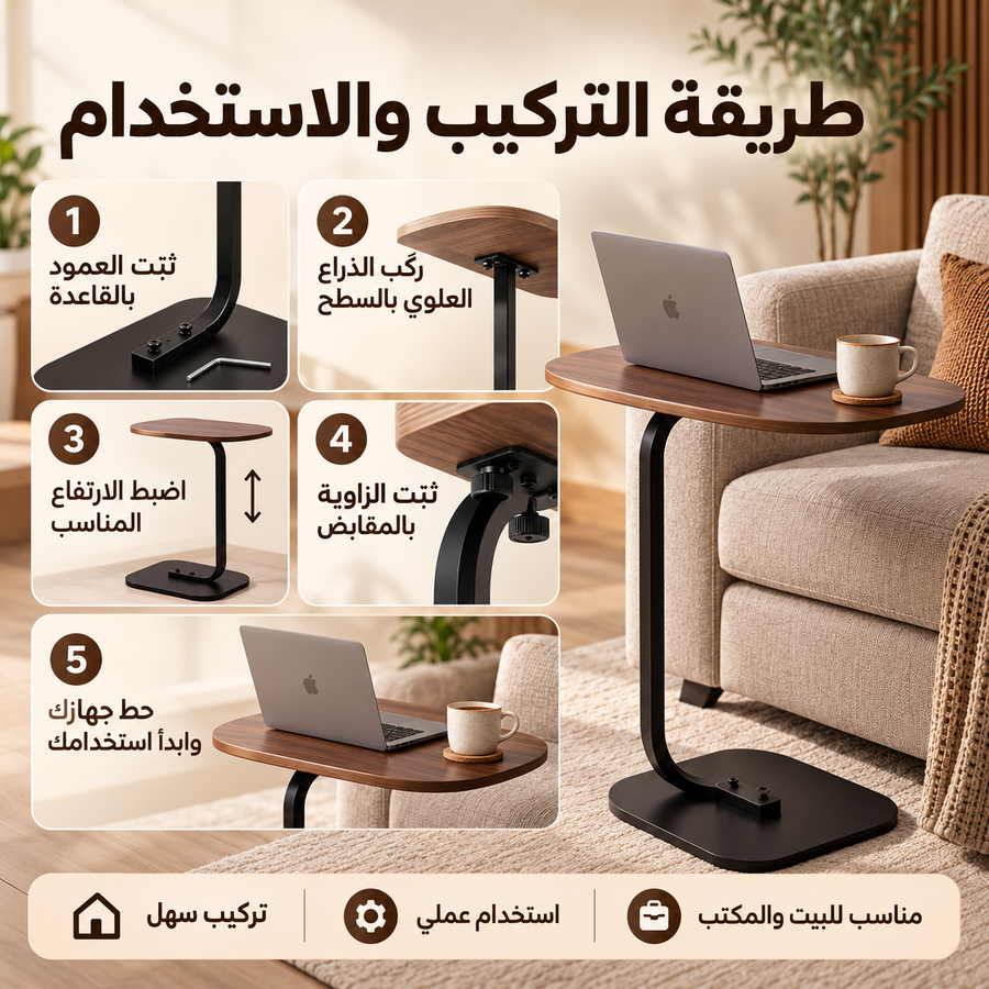 طريقة تركيب واستخدام الطاولة