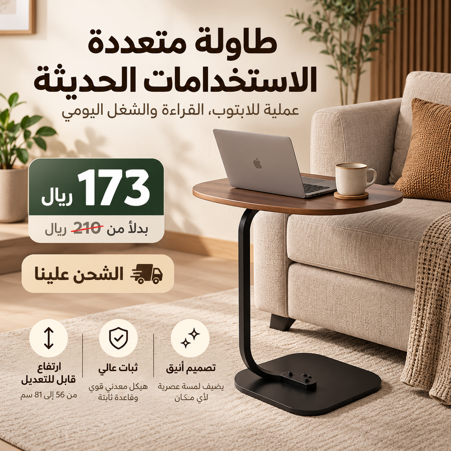 طاولة متعددة الاستخدامات الحديثة