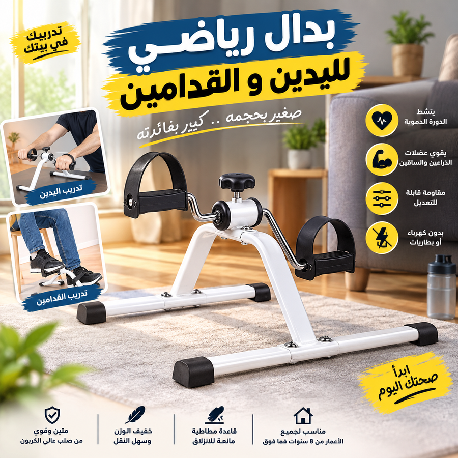بدال رياضي لليدين والقدمين