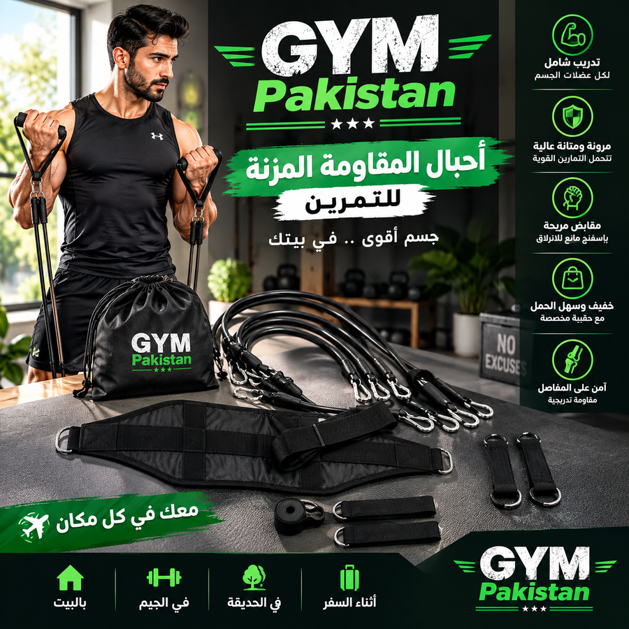 أحبال المقاومة المرنة للتمرين GYM Pakistan