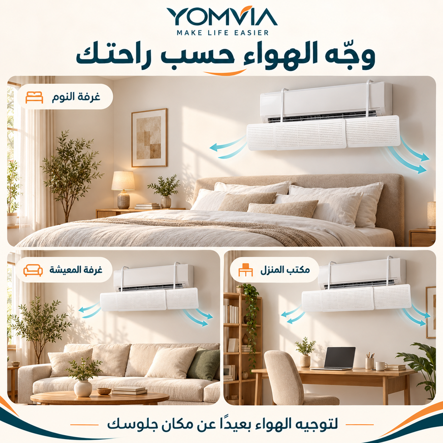 موزع هواء المكيف السبليت القابل للتعديل – بدون تخريم