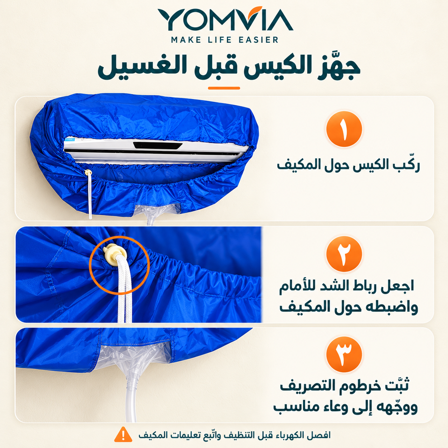 كيس غسيل وتنظيف المكيف المانع للتسرب مع خرطوم تصريف