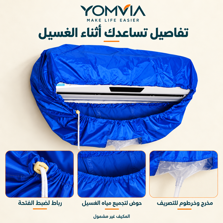 كيس غسيل وتنظيف المكيف المانع للتسرب مع خرطوم تصريف