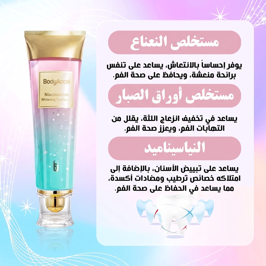 معجون BodyAccel  لتبييض الاسنان وإزالة البقع بالنياسينامد والنعناع