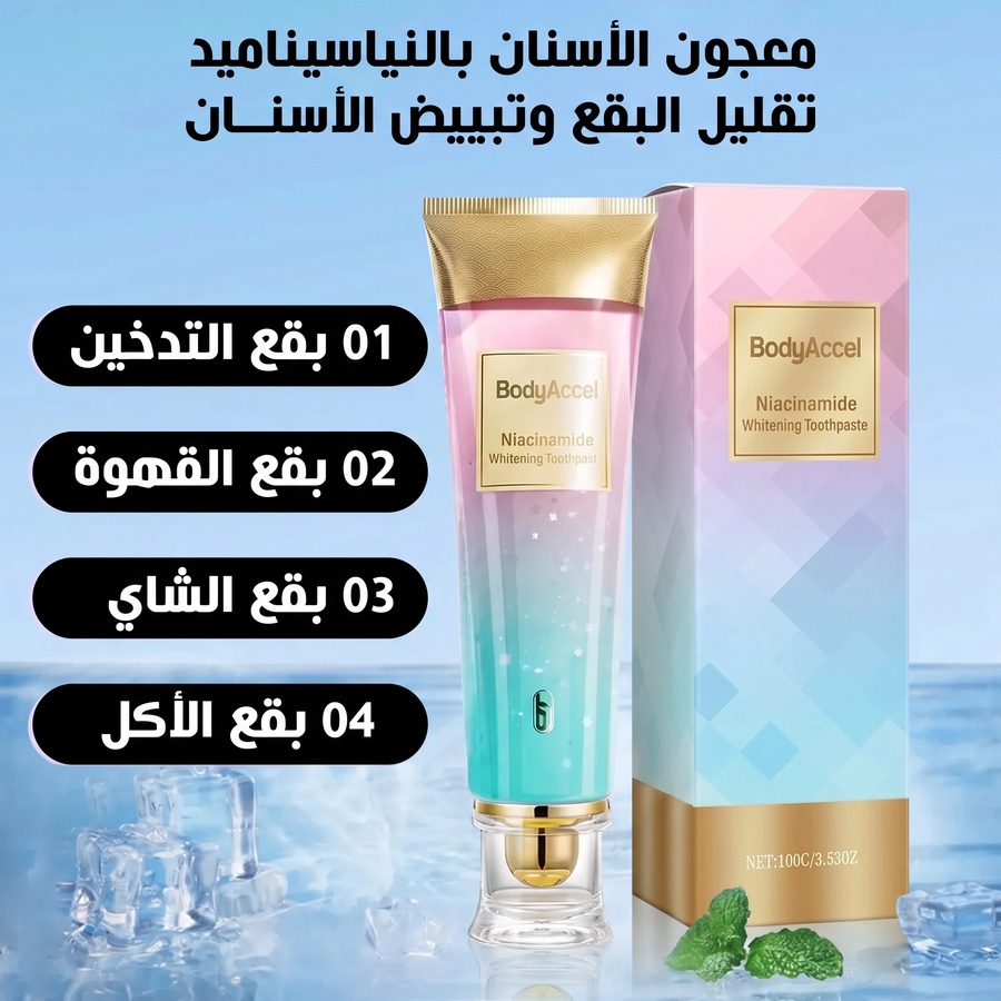 معجون BodyAccel  لتبييض الاسنان وإزالة البقع بالنياسينامد والنعناع