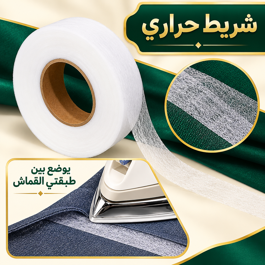 لزق تقصير البناطيل بدون خياطة