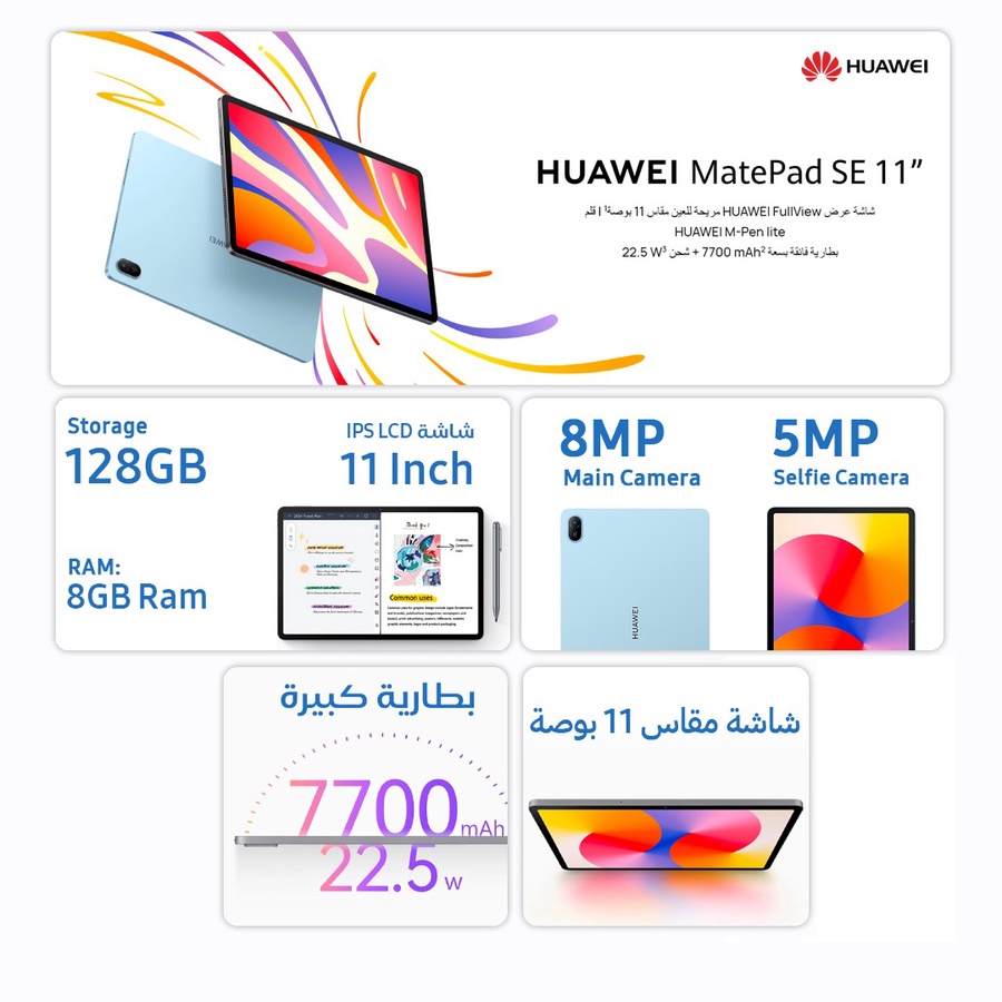  باد هواوي ميت إس إي 11 بوصة- HUAWEI  Mate Pad SE *11 