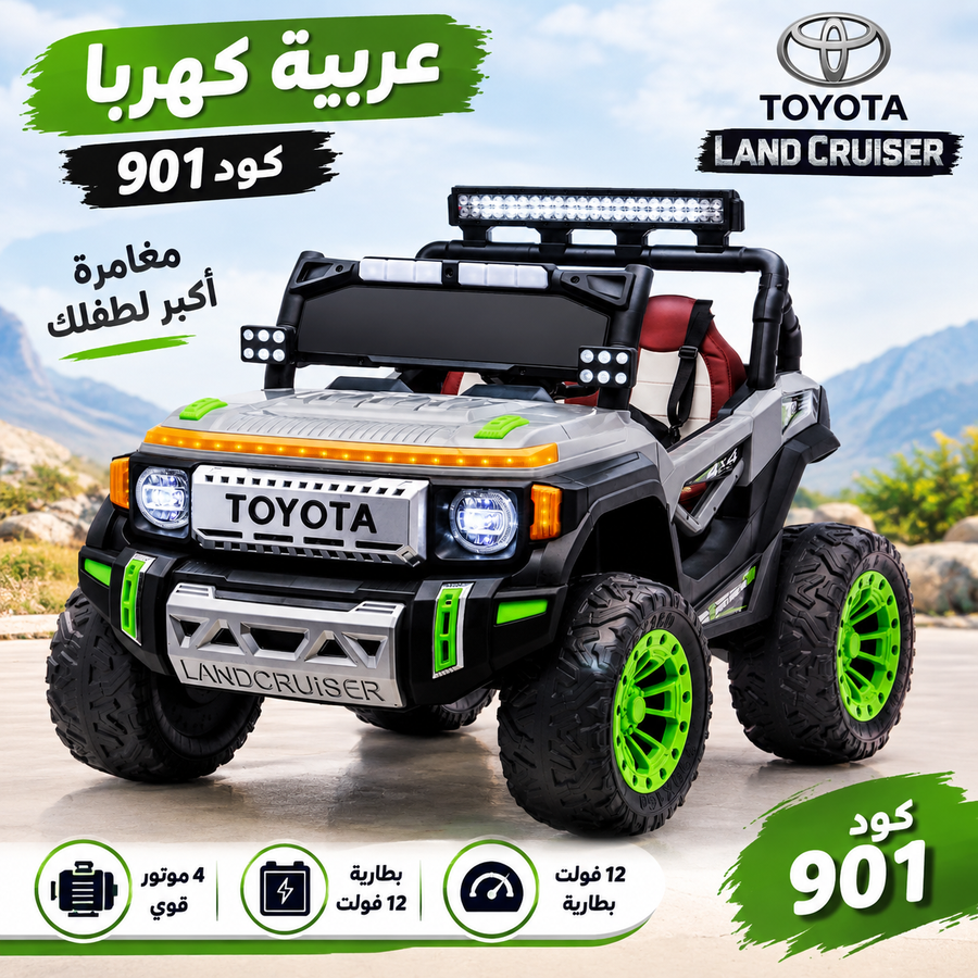 عربية كهربا كود 901