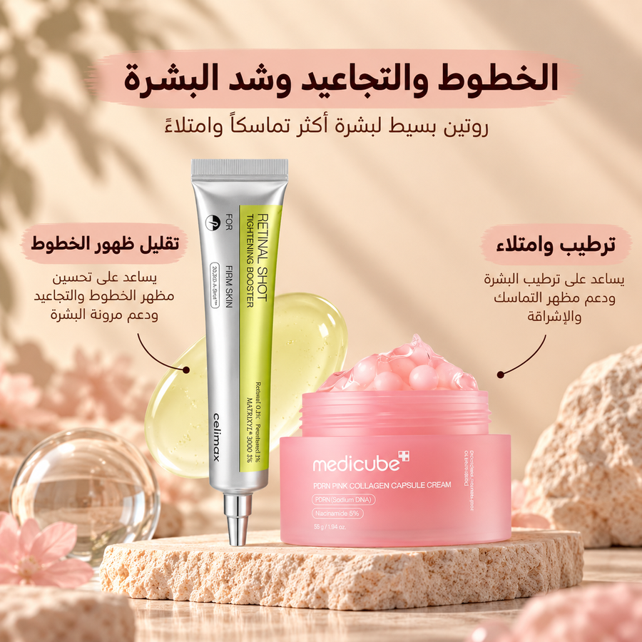 الخطوط والتجاعيد وشد البشرة
