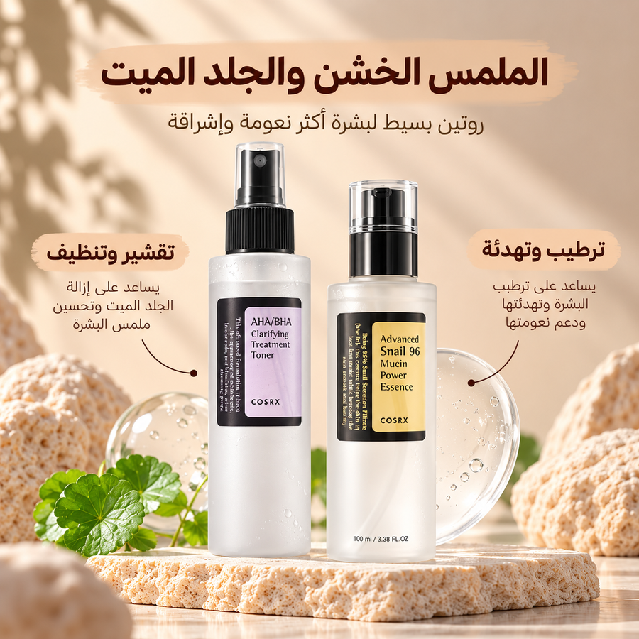 الملمس الخشن والجلد الميت