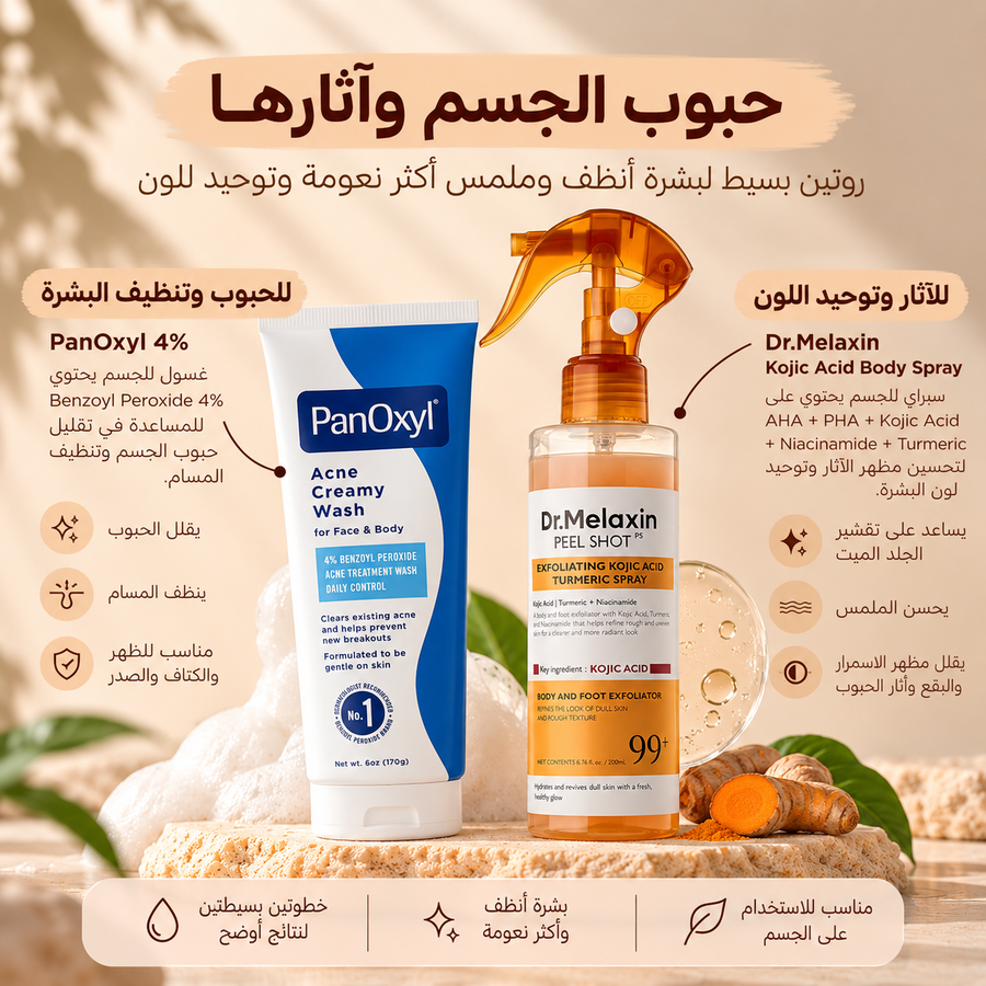 حبوب الجسم وآثارها