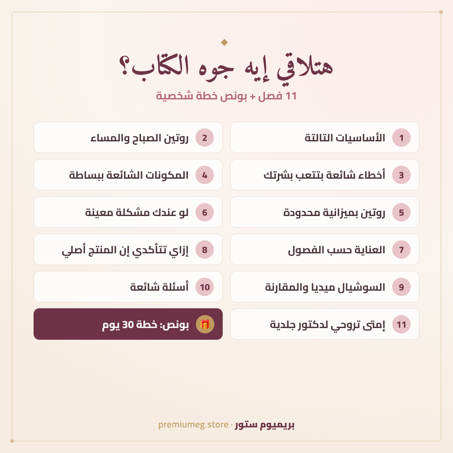 كتاب حلوة لنفسك ( دليل العناية بالبشرة )