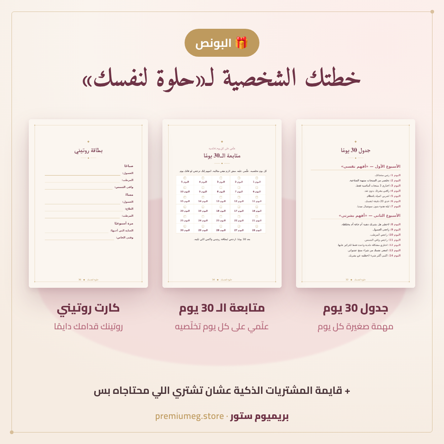 كتاب حلوة لنفسك ( دليل العناية بالبشرة )