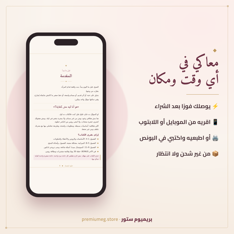 كتاب حلوة لنفسك ( دليل العناية بالبشرة )