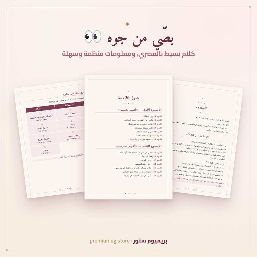 كتاب حلوة لنفسك ( دليل العناية بالبشرة )
