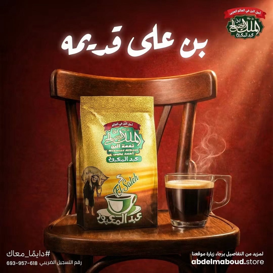 بن سادة المخصوص
