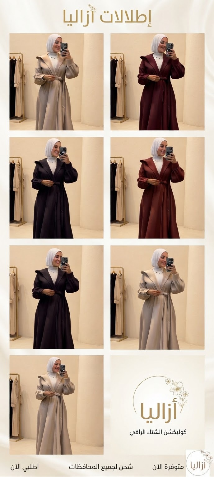 بالطو حزام كلوش
