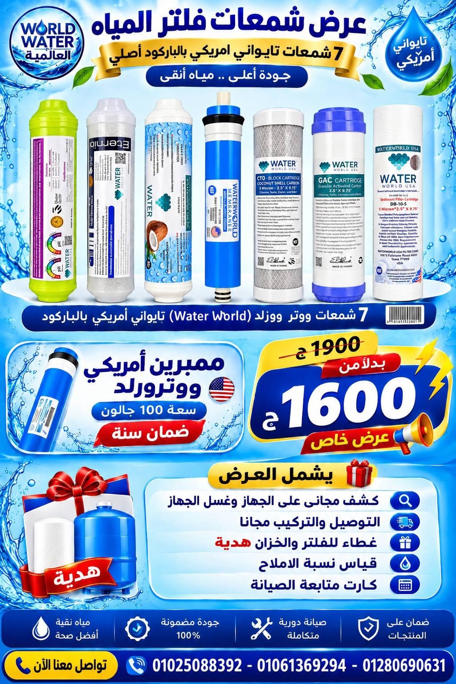7 شمعات ماركة ووترورلد water world