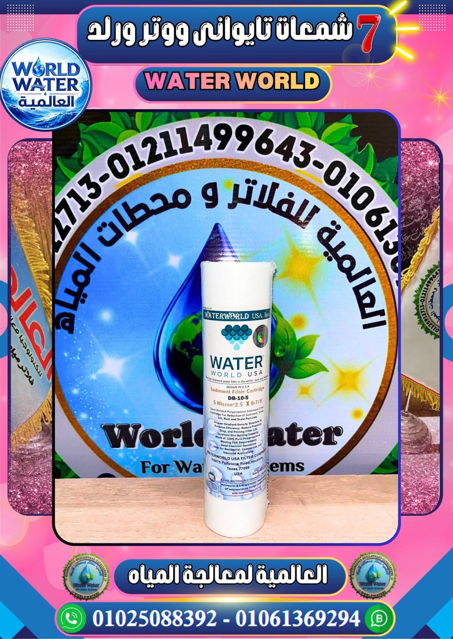 7 شمعات ماركة ووترورلد water world