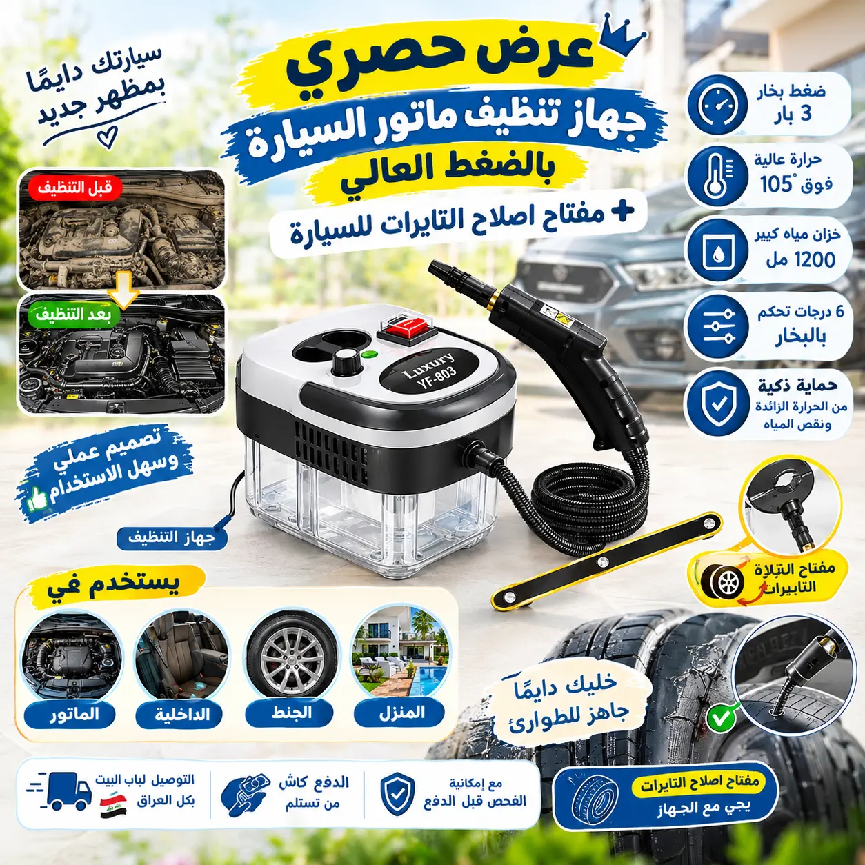 جهاز تنظيف ماتور السيارة بالبخار Luxury YF-803