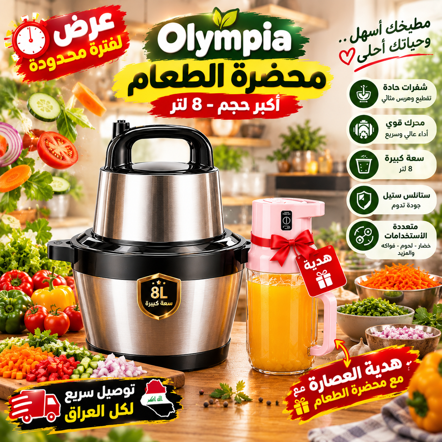 محضرة الطعام Olympia أكبر حجم - ٨ لتر