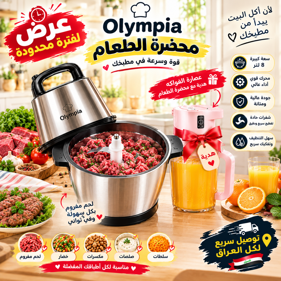 خلاط شحن محمول هدية ومحضرة اوليمبيا