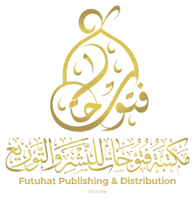 مَكْتَبَةُ فُتُوحَاتٍ لِلنَّشْرِ وَالتَّوْزِيعِ