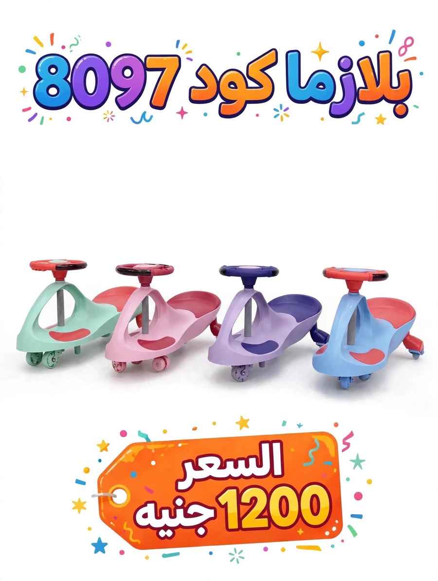 بلازما تويست كود 8097