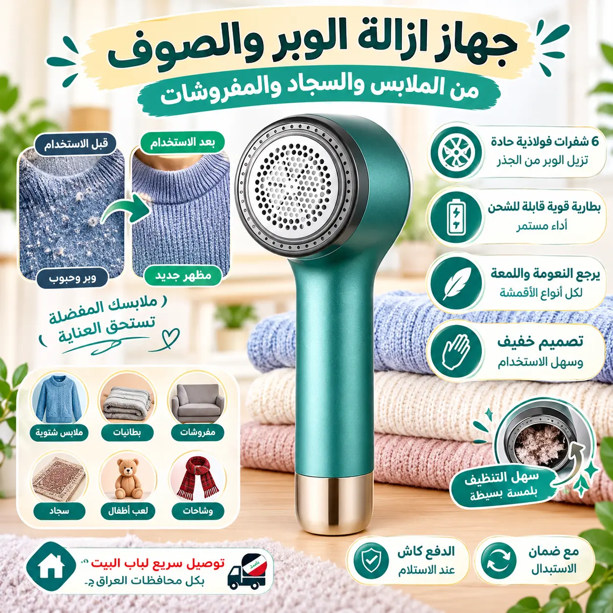 جهاز إزالة الوبر والصوف