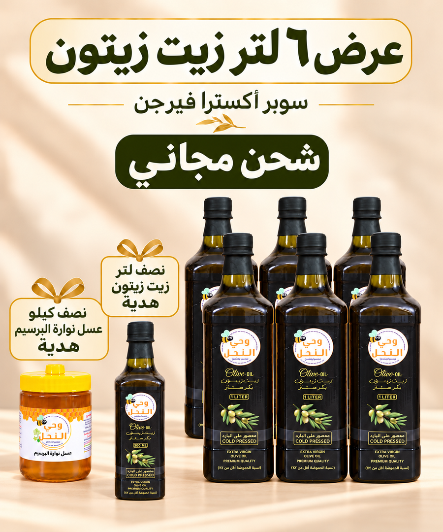 عرض 6 لتر زيت زيتون سوبر أكسترا فيرجن (علاجي)