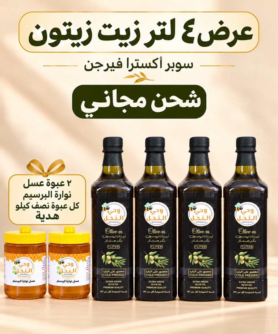 عرض 4 لتر زيت زيتون سوبر أكسترا فيرجن (علاجي)
