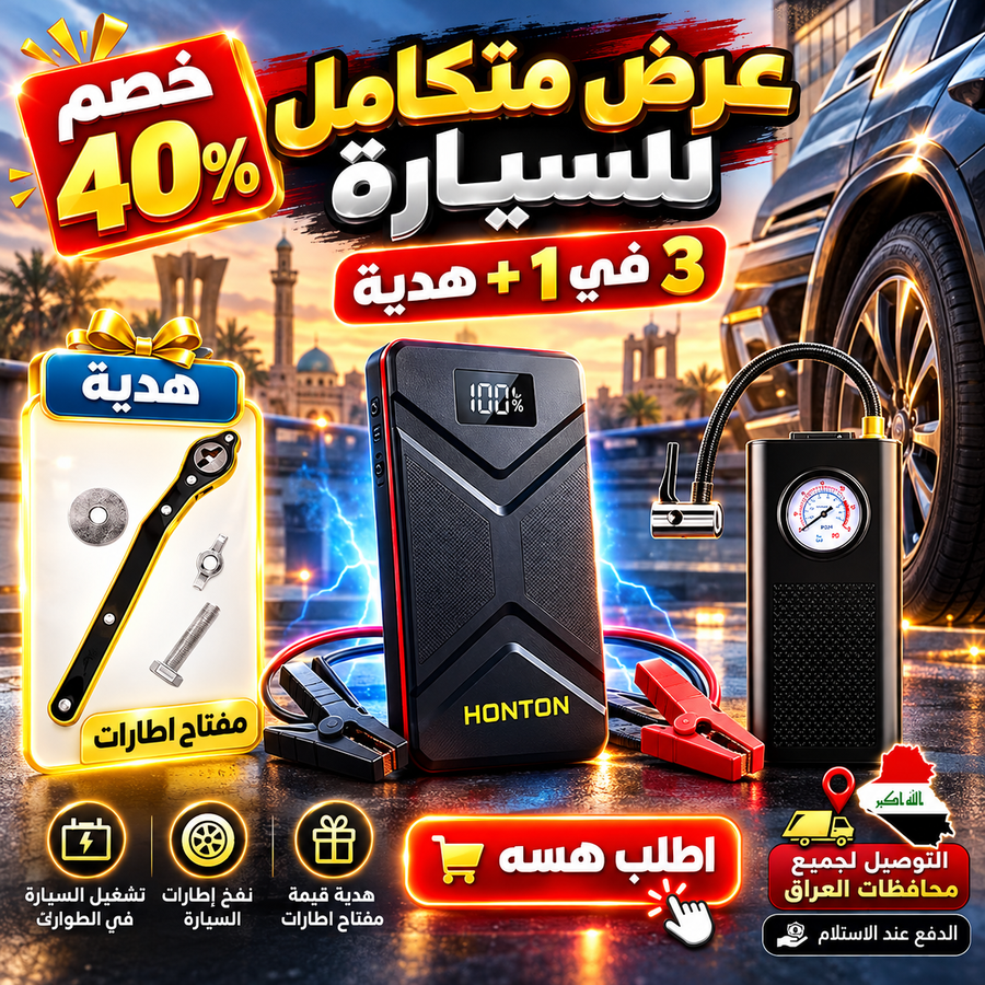 عرض كمبروسر وباوربانك للسيارة