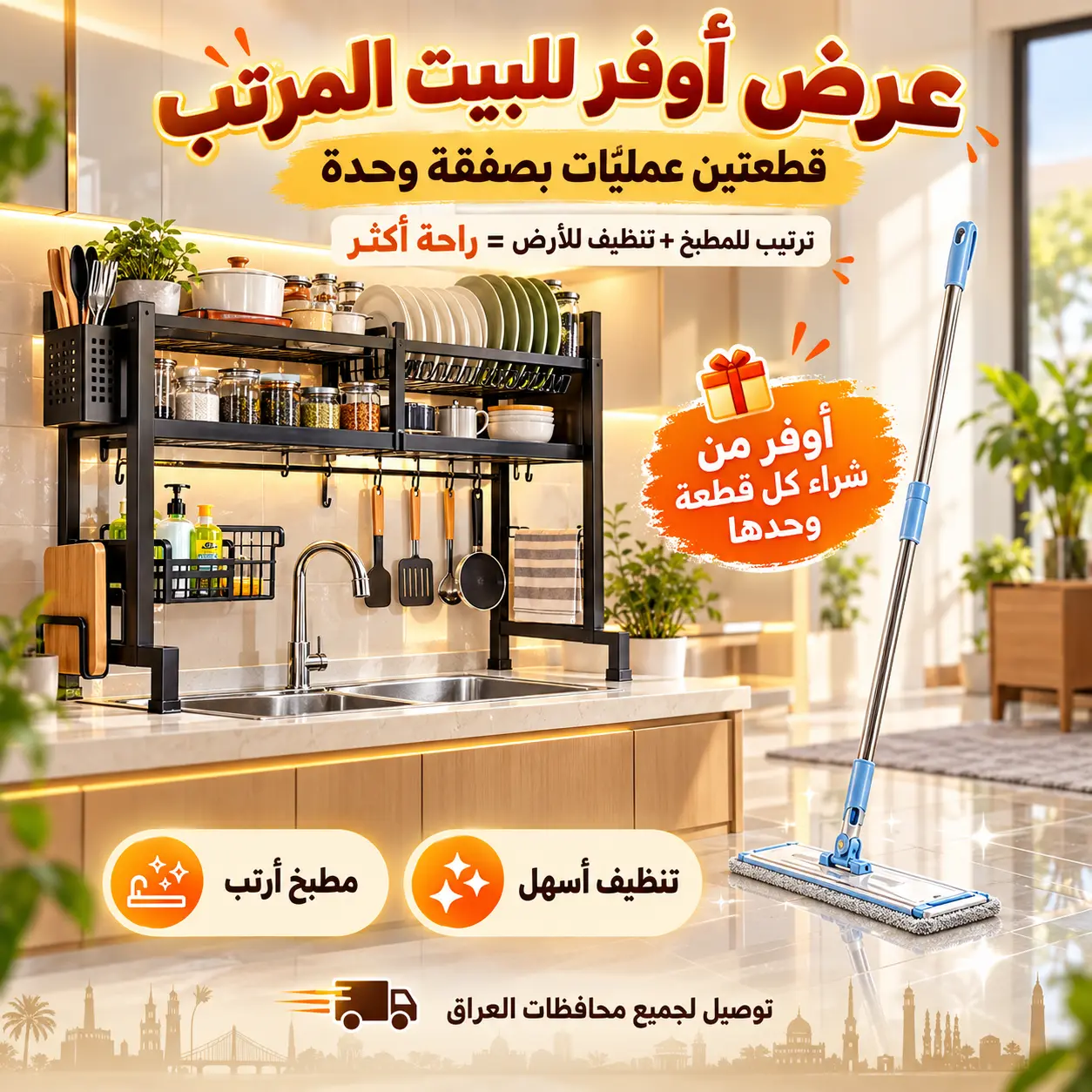 عرض أوفر للبيت المرتب رف للسنك وممسحة قابلة للطي