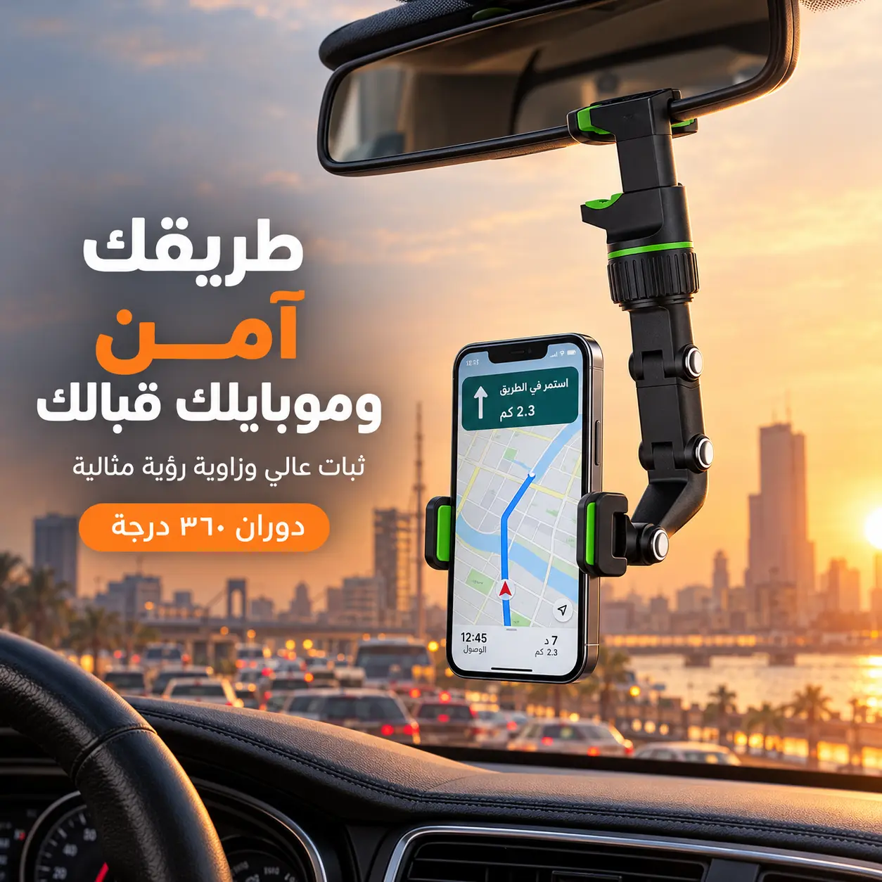 لا تدوّخ نفسك بالازدحامات، خلي عينك عالطريق وموبايلك بمستوى نظرك