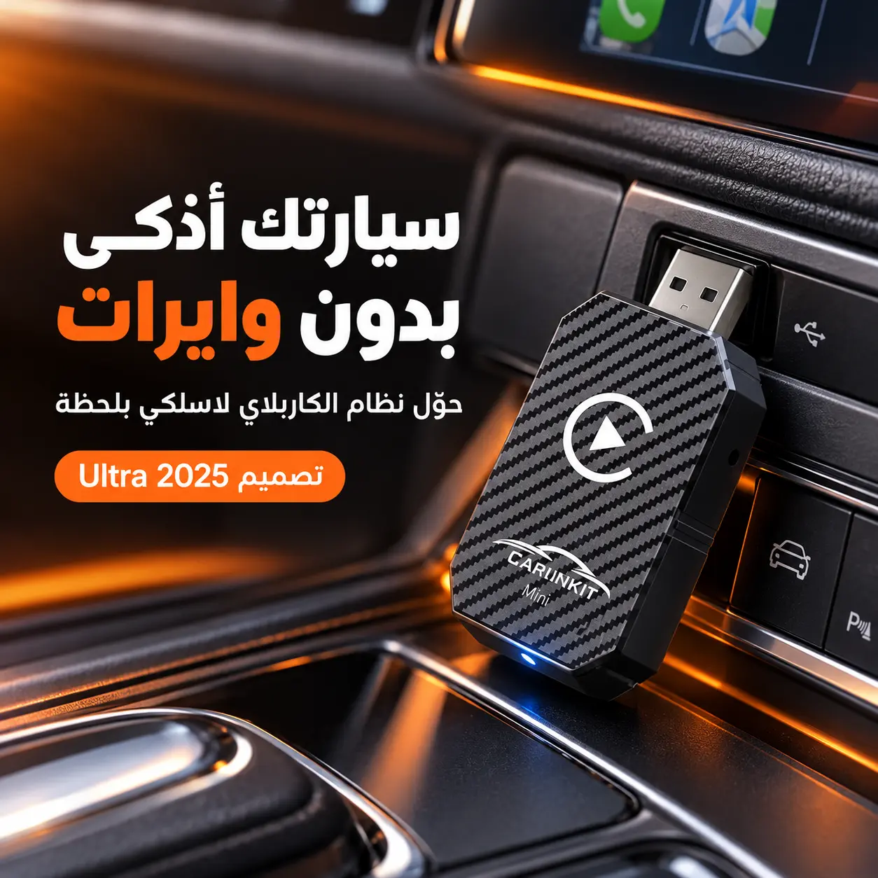 سيارتك حديثة ومرتبة.. ليش مخرب مظهرها بكومة أسلاك؟