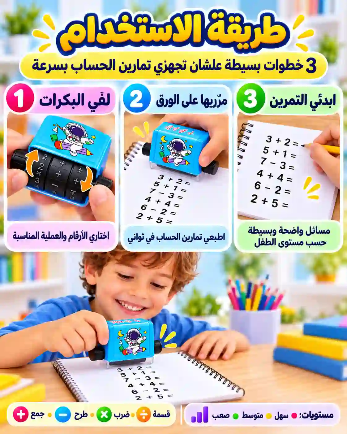 طريقة استخدام طابعة المسائل الرياضية