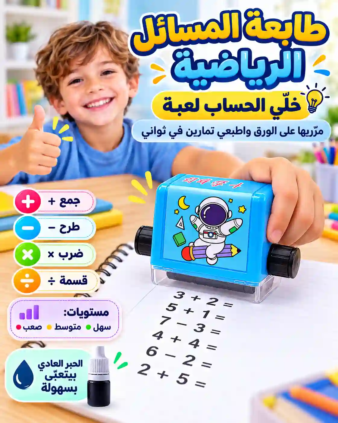 طابعة المسائل الرياضية