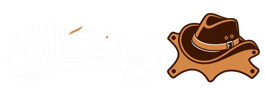 توسكاني ستور - جواكت جلد طبيعي