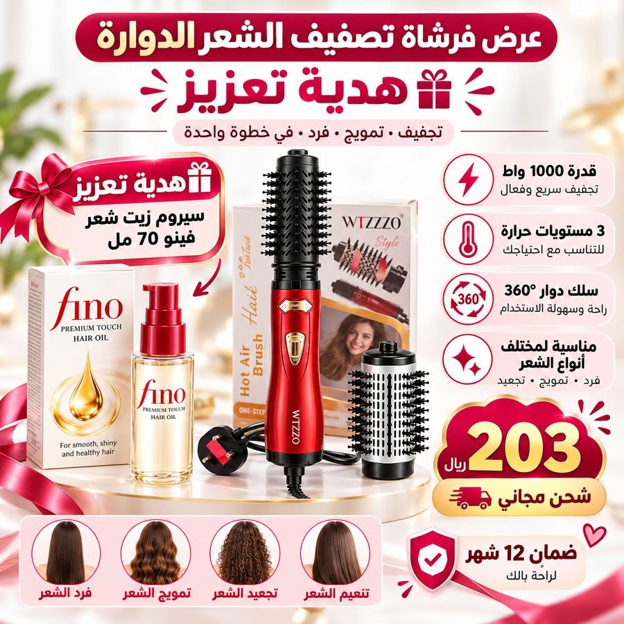 عرض فرشاة WTZZO مع هدية سيروم Fino