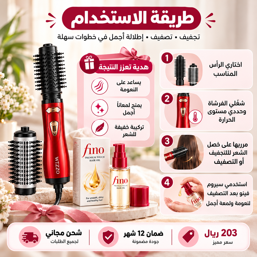 طريقة استخدام فرشاة WTZZO وسيروم Fino