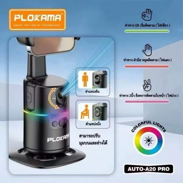حامل موبايل ذكي PLOKAMA AUTO-A20 بتتبع الوجه 360° وريموت تحكم بلوتوث - افضل جيمبل لتصوير الفيديوهات، اللايف، وصناعة المحتوى