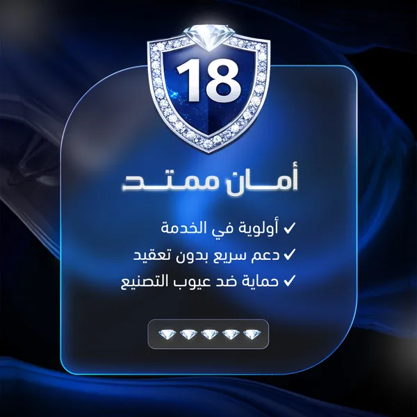 ضمان إضافي 18 شهر
