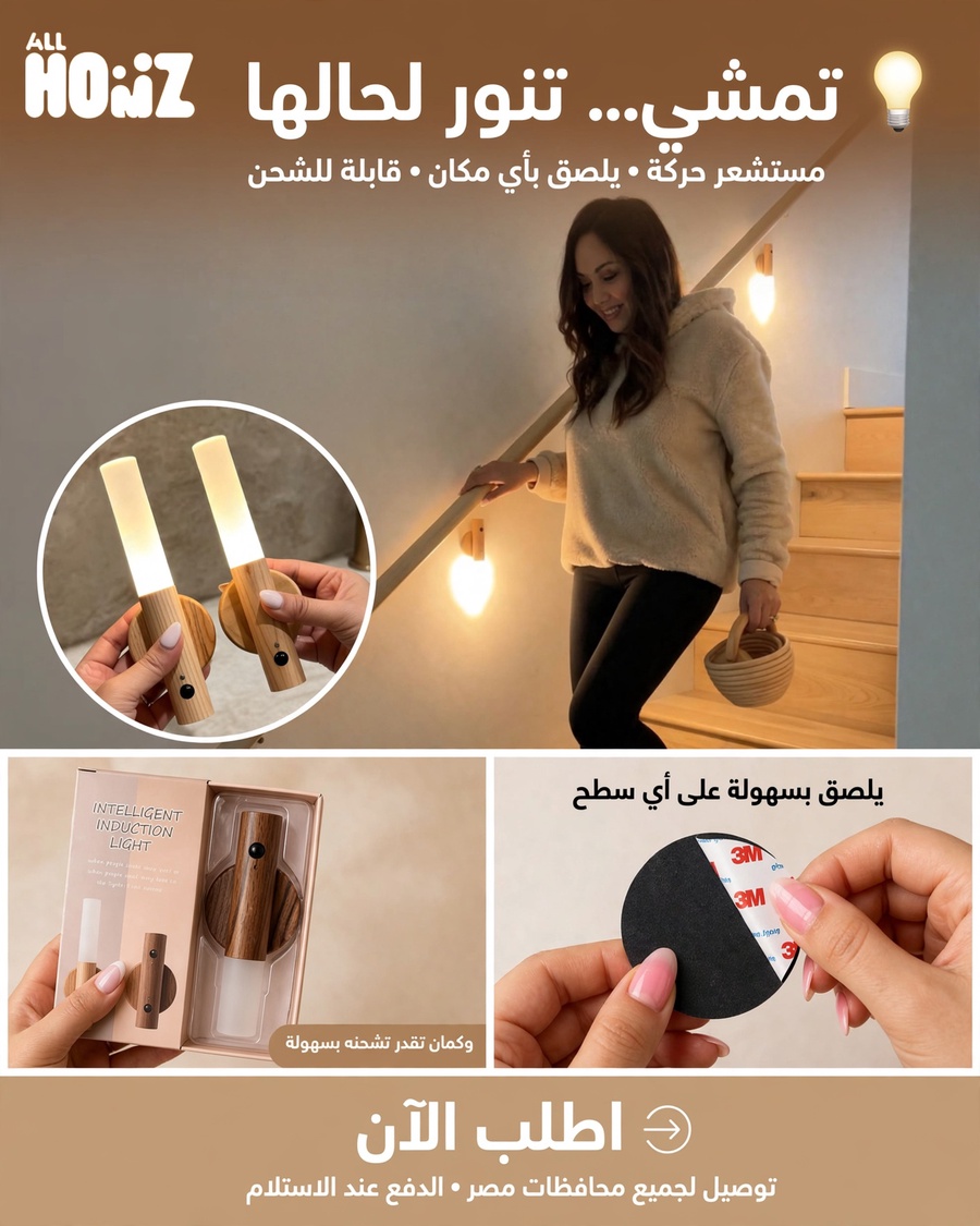 طقم 2 كشاف LED خشبي مغناطيسي بحساس حركة – قابل للشحن وإضاءة مستمرة