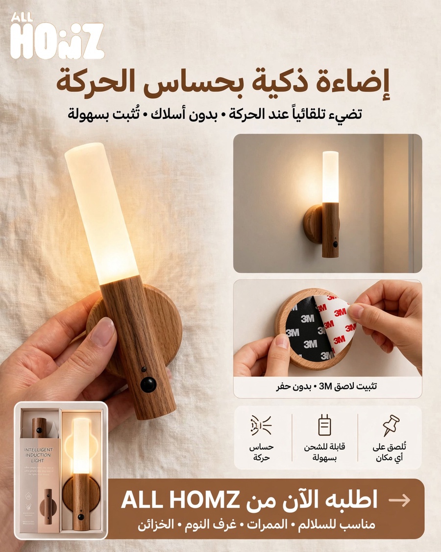 طقم 2 كشاف LED خشبي مغناطيسي بحساس حركة – قابل للشحن وإضاءة مستمرة